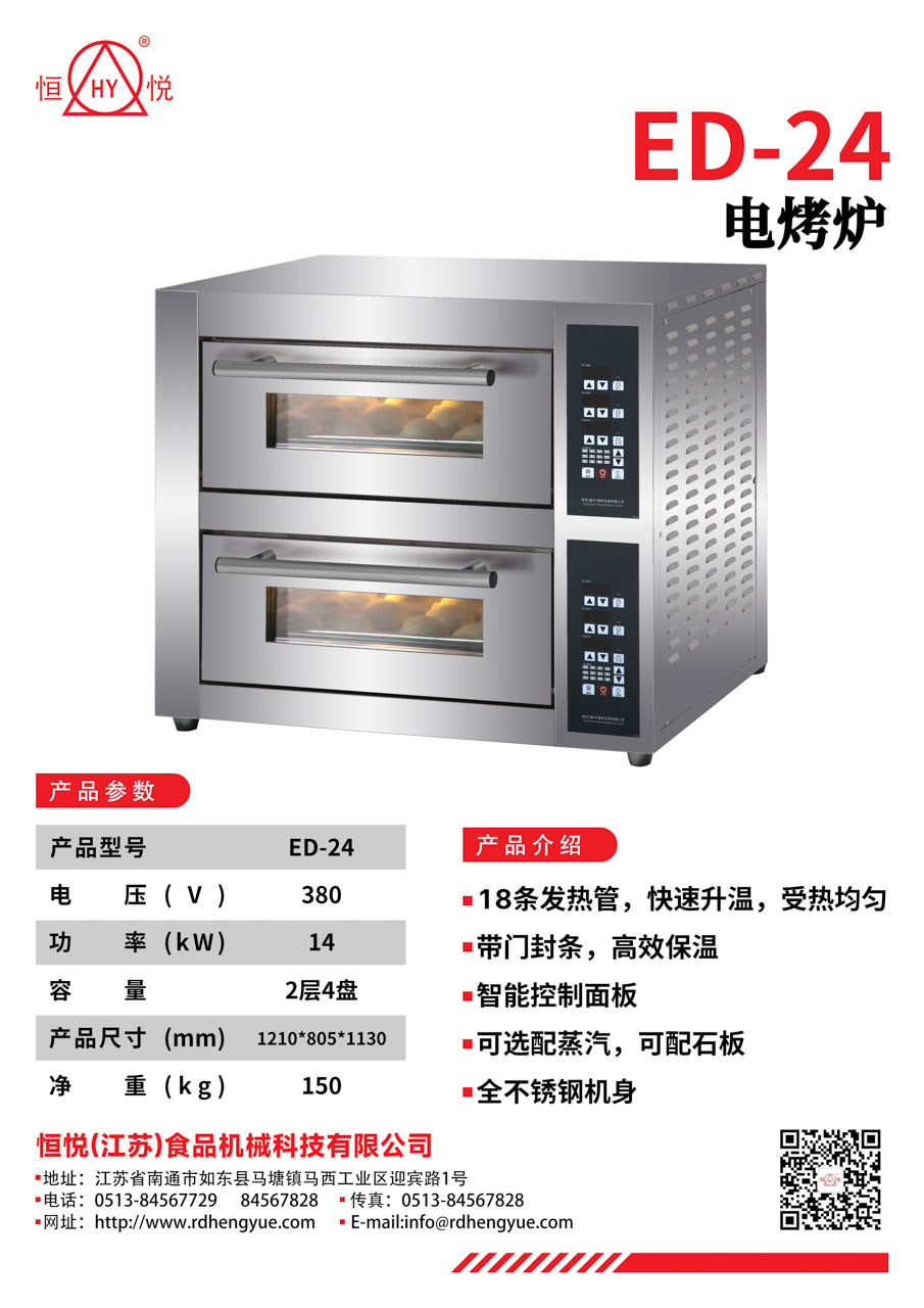 ED-24电烤箱_1.jpg