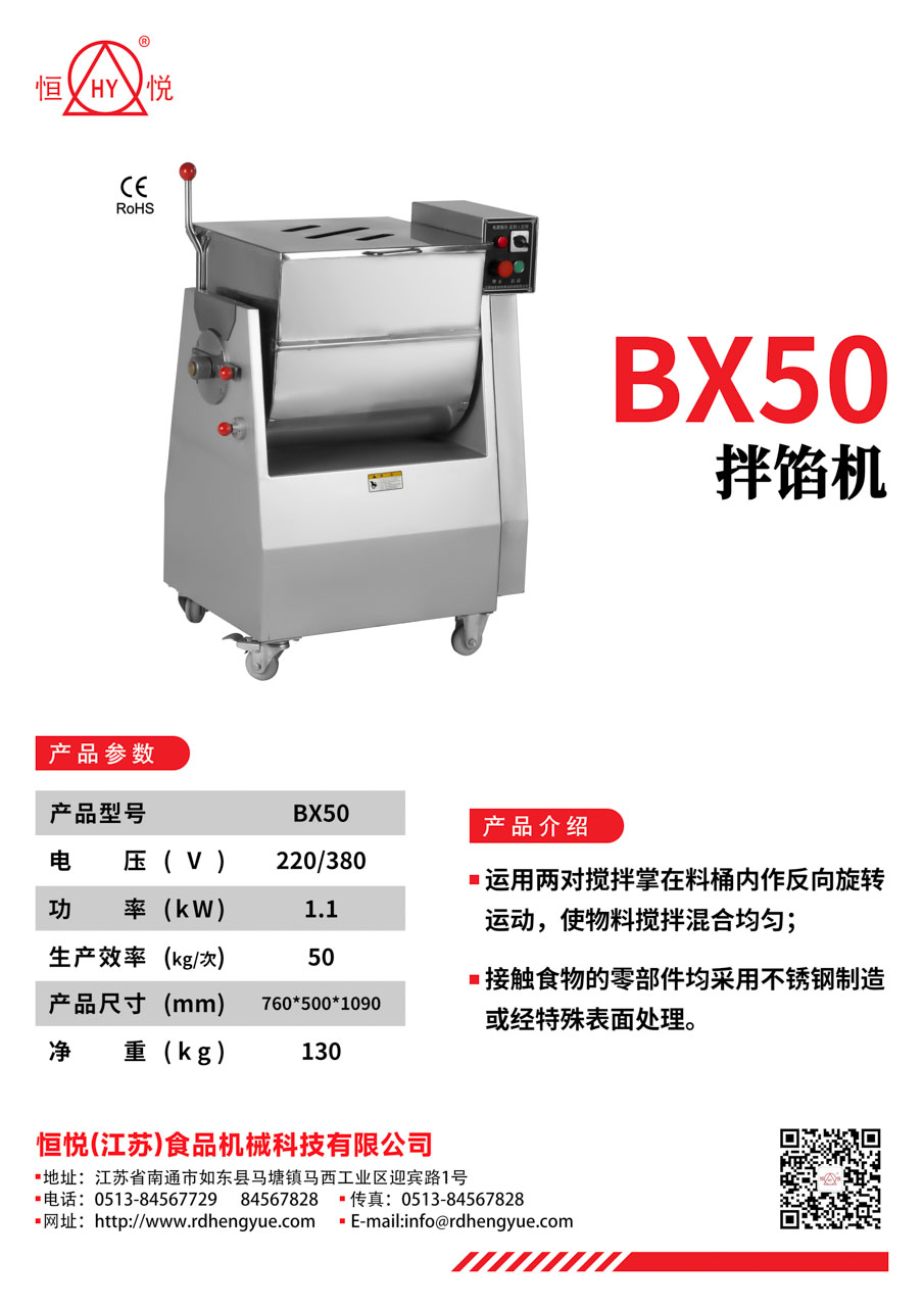 BX50拌馅机_1.jpg