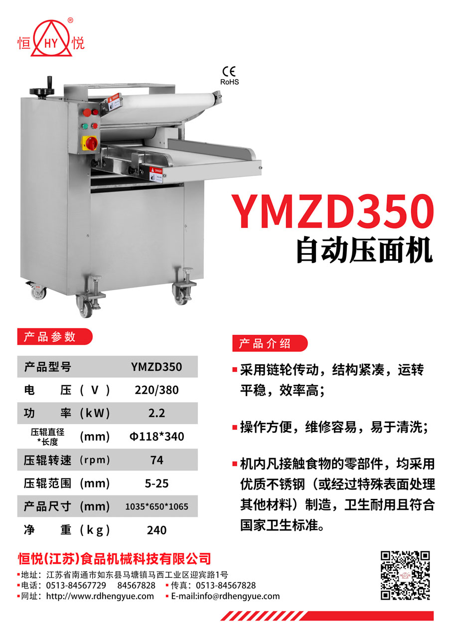 YMZD350自动压面机_1.jpg