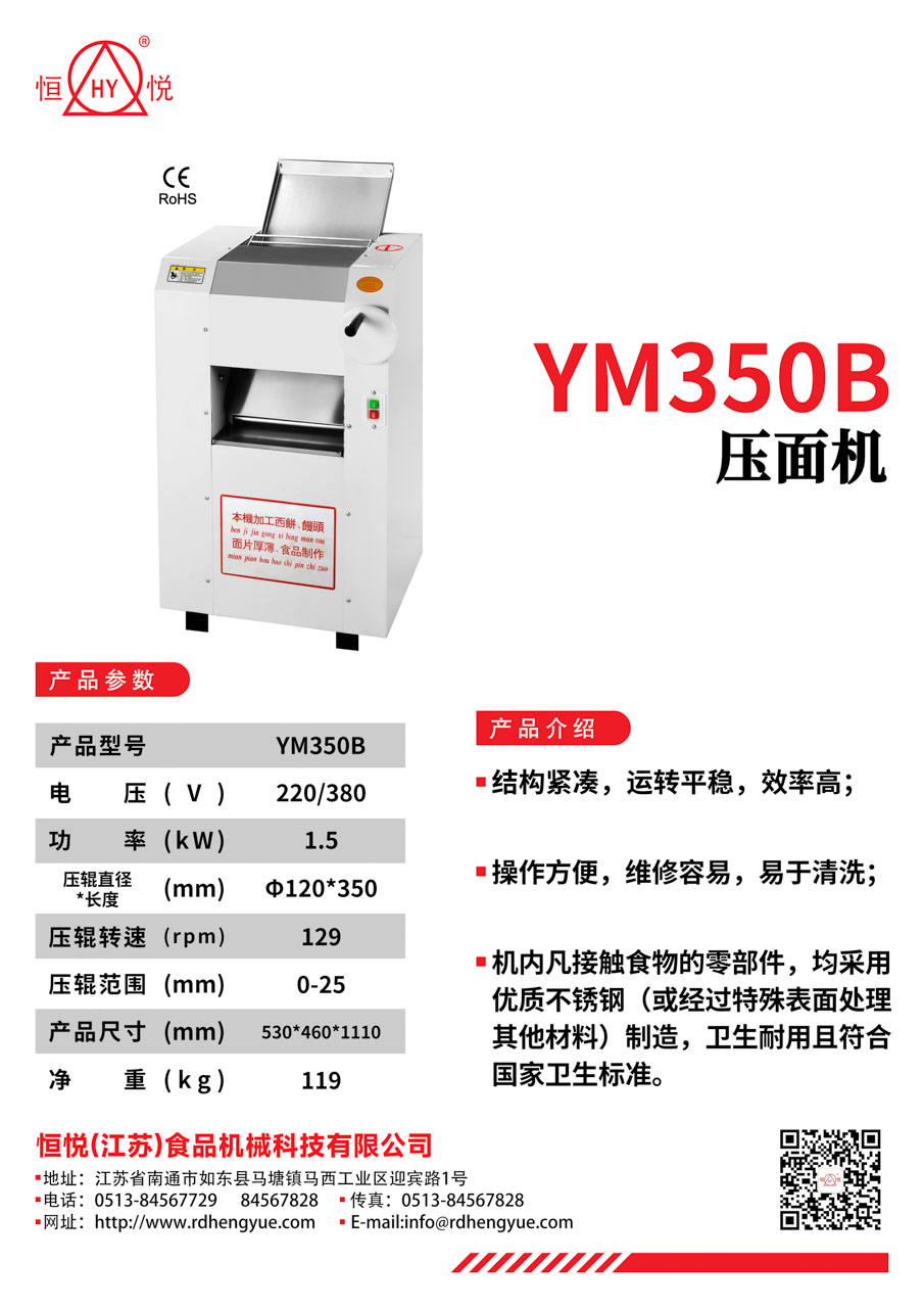 YM350B压面机_1.jpg